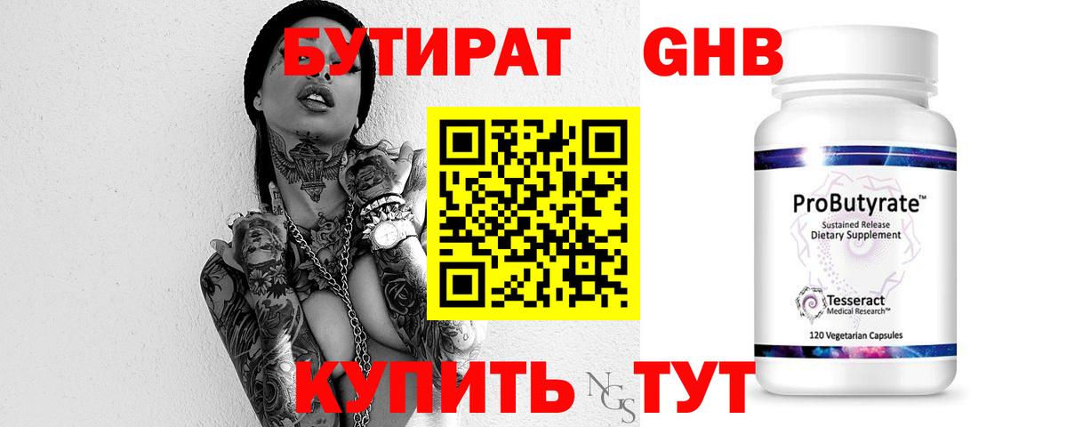 БУТИРАТ жидкий экстази Жуковский