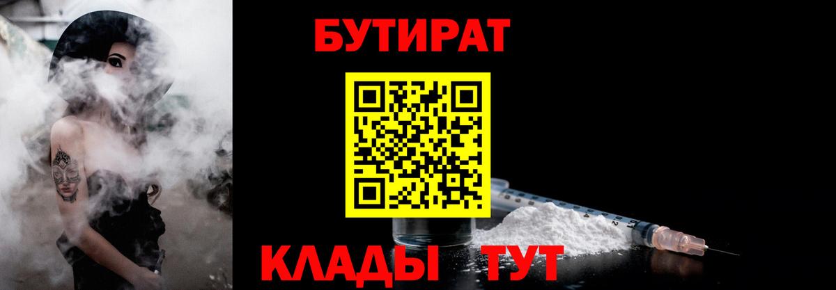 Бутират  Вход с VPN  Жуковский  Бутират вода 