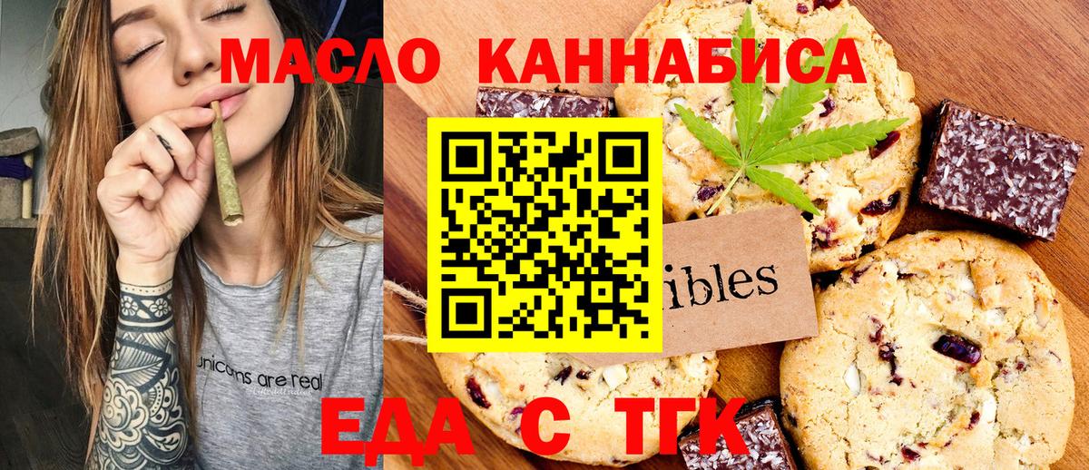 Еда ТГК марихуана Жуковский