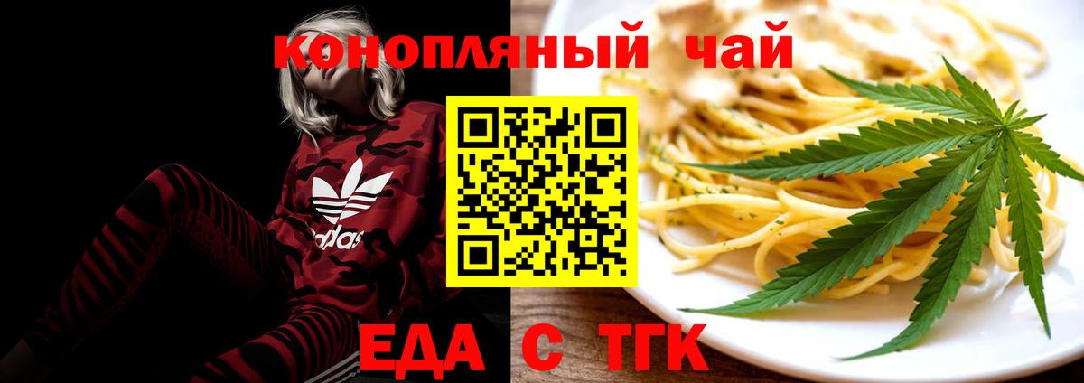 Печенье с ТГК марихуана  Вход с VPN  Жуковский 