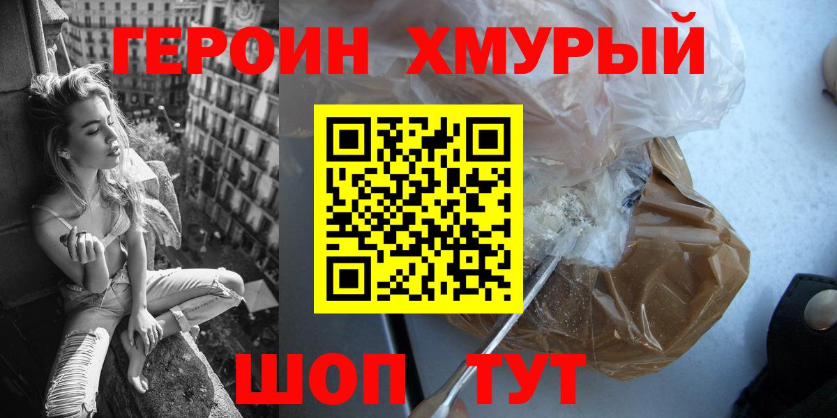 Героин VHQ Жуковский