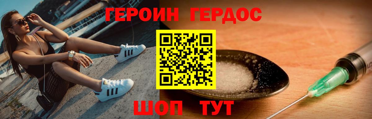 ГЕРОИН белый  Вход с VPN  Жуковский 