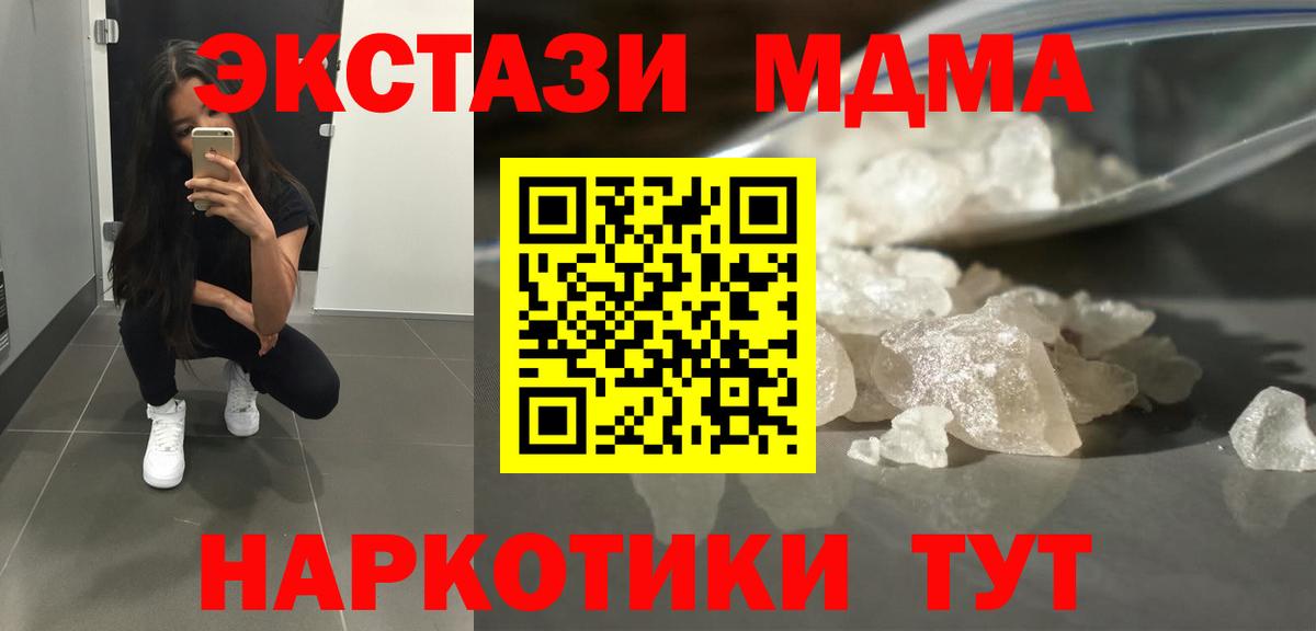 Жуковский  МДМА Molly  Вход с VPN  MDMA  MDMA молли 