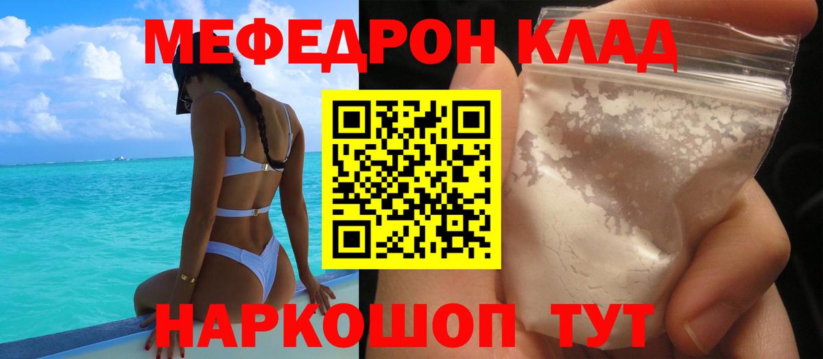 Меф мяу мяу мука Жуковский